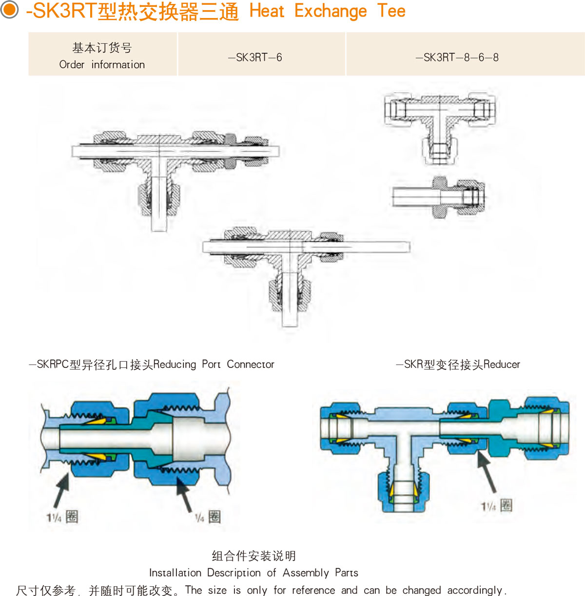 XYG-SK3RT型熱交換器三通